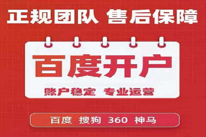 百度推广开户全攻略：从入门到精通
